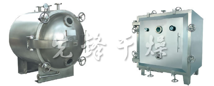 FZG/YZG方形、圓形靜態(tài)真空干燥機
