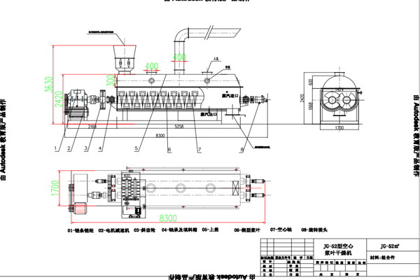 JG-52型空心雙槳葉干燥機(jī)