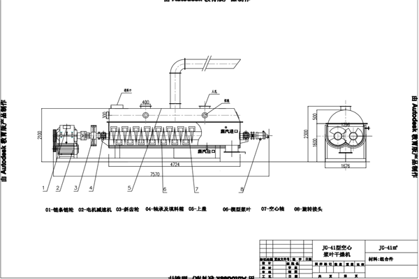 JG-41型空心雙槳葉干燥機